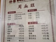 -周血旺老店
