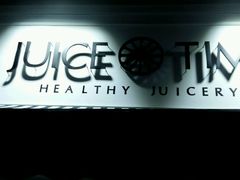门面-JUICE  TIMES(中茵海华店)