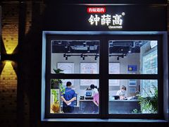 -钟薛高(南头古城店)
