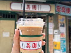 -荔園 LaiYuen