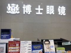 -博士眼镜(南昌八一大桥店)