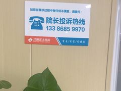 -沈阳沈大医院