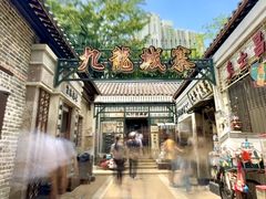 -九龙寨城公园