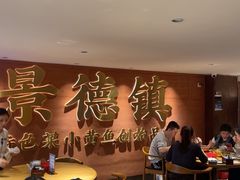-图味美小黄鱼·景德菜(浙江路店)