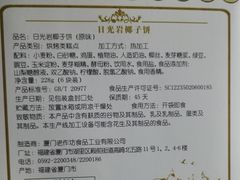 -黄胜记肉干(思明店)