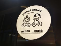-胖哥俩肉蟹煲(上海悦荟广场店)