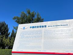 -中国航空博物馆-停车场