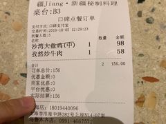 账单-疆Jiang·新疆秘制料理