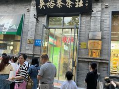 -吴裕泰茶庄(前门大街店)