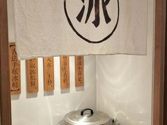自助取餐区-小满手工粉(上海月星环球港店)