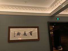 -宝丽轩中餐厅BAOLIXUAN