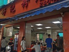 -舒记粉店(七星路店)