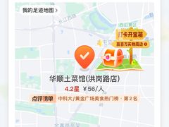 -华顺土菜馆(洪岗路店)