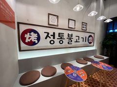 -朴太院·烤肉万岁·创意首尔料理(中联广场店)