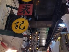 -老表记广西宵夜螺蛳鸭脚煲(西大店)
