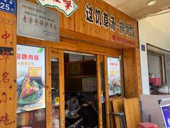 -王桂峰特色小吃(浔阳路店)
