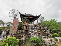 -兰亭风景区