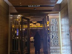 -马仕玖煲·融合菜·酥不腻烤鸭(人大店)