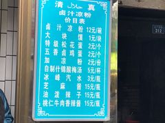 -清真·宏顺祥卤汁凉粉(大皮院店)