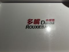 -多嘴超级肉蟹煲(杉杉国潮主题店)
