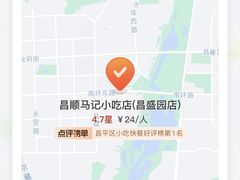 -昌顺马记小吃店(昌盛园店)