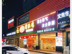 -古膳记猪肚鸡.生蚝鸡(拱北店)