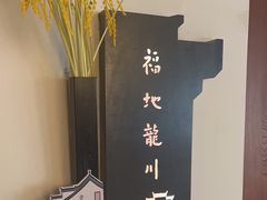 -中国徽菜·徽商故里(罍街店)
