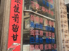 门面-飘香小食店(国平路店)