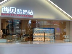 门面-西贝莜面村(上海百联西郊店)