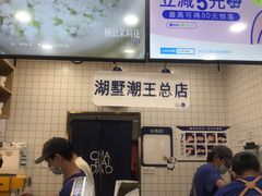 -茶百道(湖墅潮王路店)