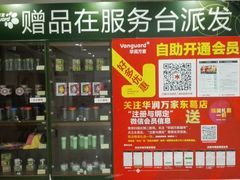 -华润万家(东葛店)