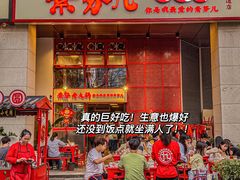 门面-厂花素芬九宫格火锅(益州大道店)