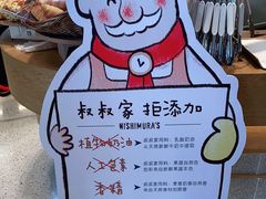 -西村叔叔的店·面包·甜品·蛋糕(清河万象汇店)