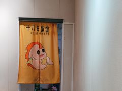-非遗·十八曲鱼饺(西马总店)