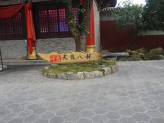 -天龙八部武侠城