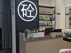 -博士眼镜集团石人工眼镜(虹口万泰店)