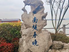 -无锡蠡湖国家湿地公园-蠡园