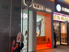 -PIXEL BOY炸鸡店(上海首店)