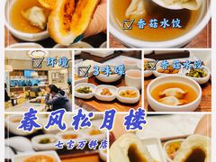 -春风松月楼(七宝万科店)