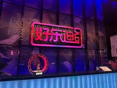 -好乐迪KTV(金钻店)
