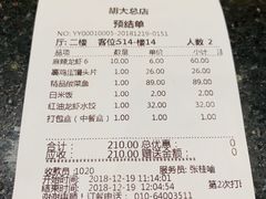账单-胡大饭馆 24h(簋街总店)