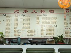 -肥弟大排档(汕樟路店)
