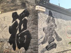 -辛庄国际文化艺术区