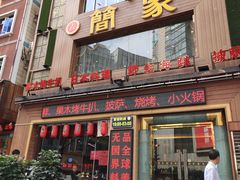 门面-简家·海鲜盛宴(下沙店)