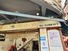 -群众牛肉小点(蚵仔煎)