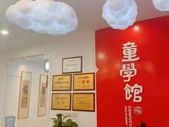 -童学馆·诗书礼乐少儿国学(海天欢乐购店)