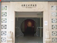 -惠和石文化园