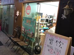 门面-赏饮·WILL TEA