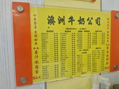 -澳洲牛奶公司(佐敦店)