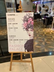 -时尚殿堂hair salon
